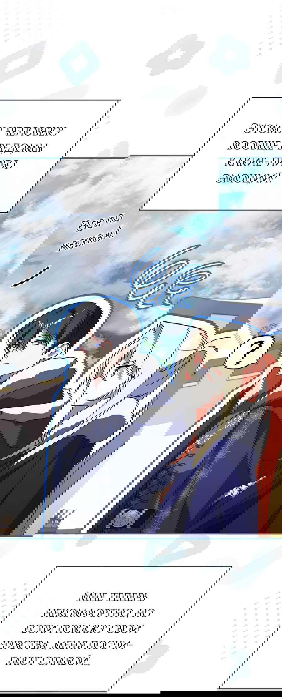 Манга Дракон-хранитель и лжепринцесса - Глава 25 Страница 39