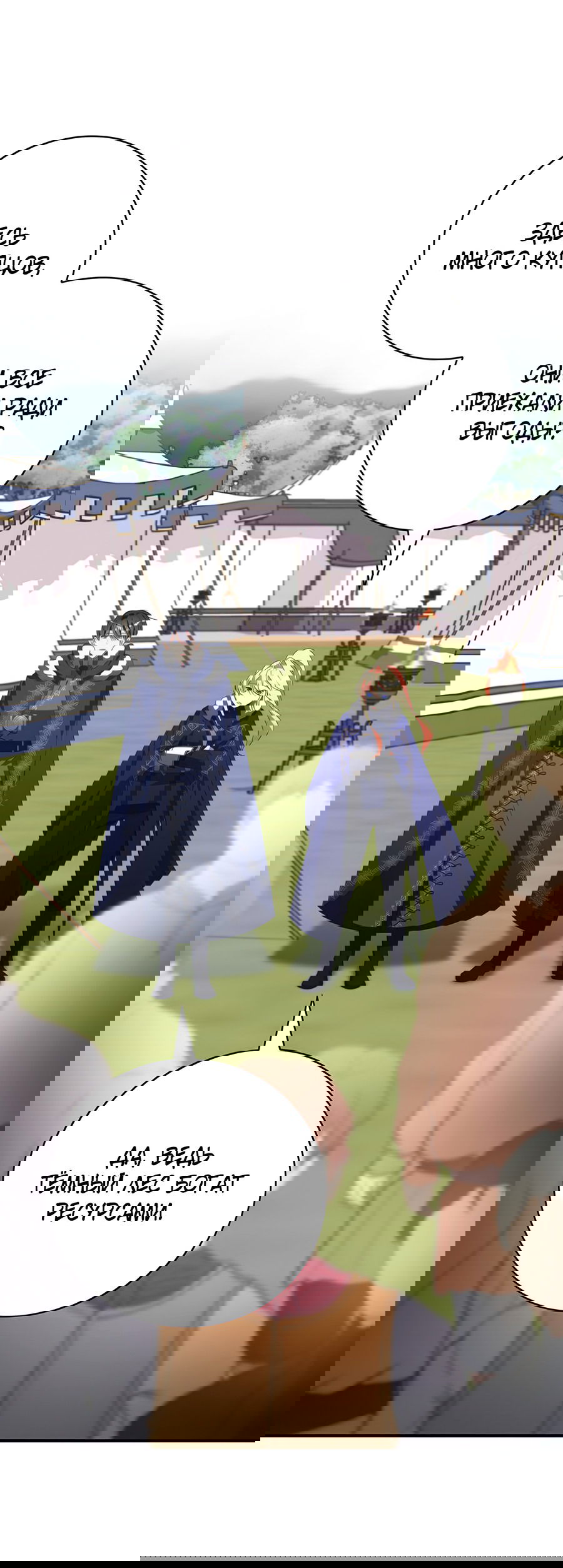 Манга Дракон-хранитель и лжепринцесса - Глава 25 Страница 36