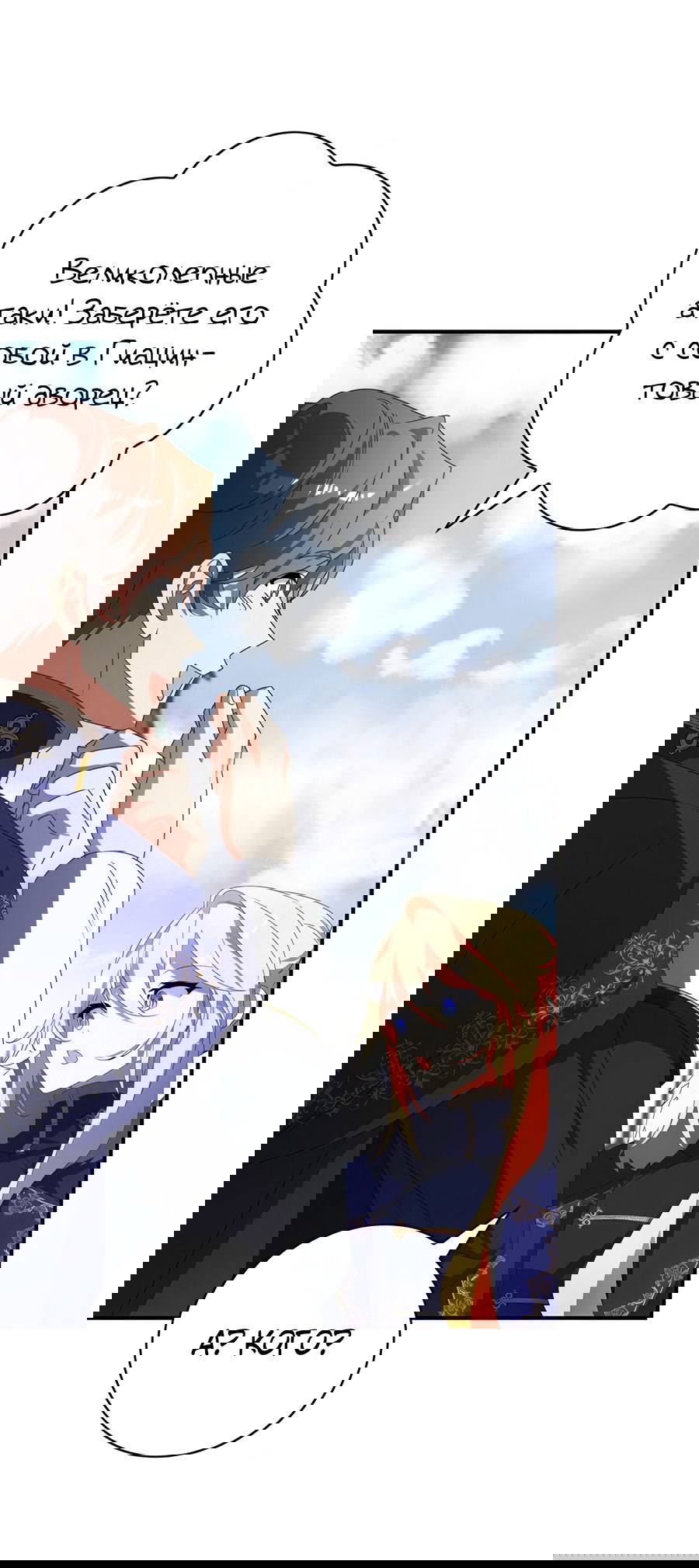 Манга Дракон-хранитель и лжепринцесса - Глава 25 Страница 55