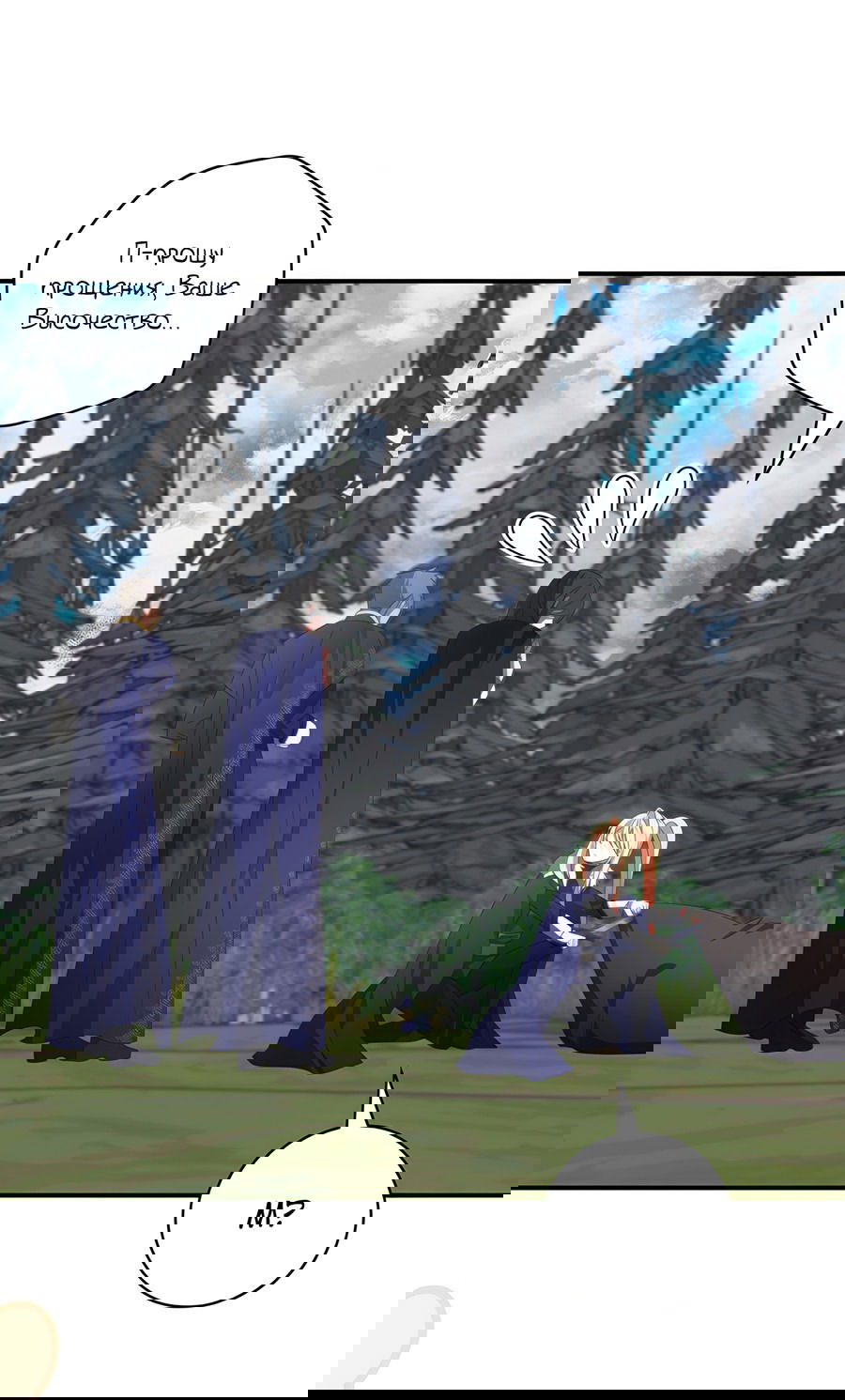 Манга Дракон-хранитель и лжепринцесса - Глава 25 Страница 60