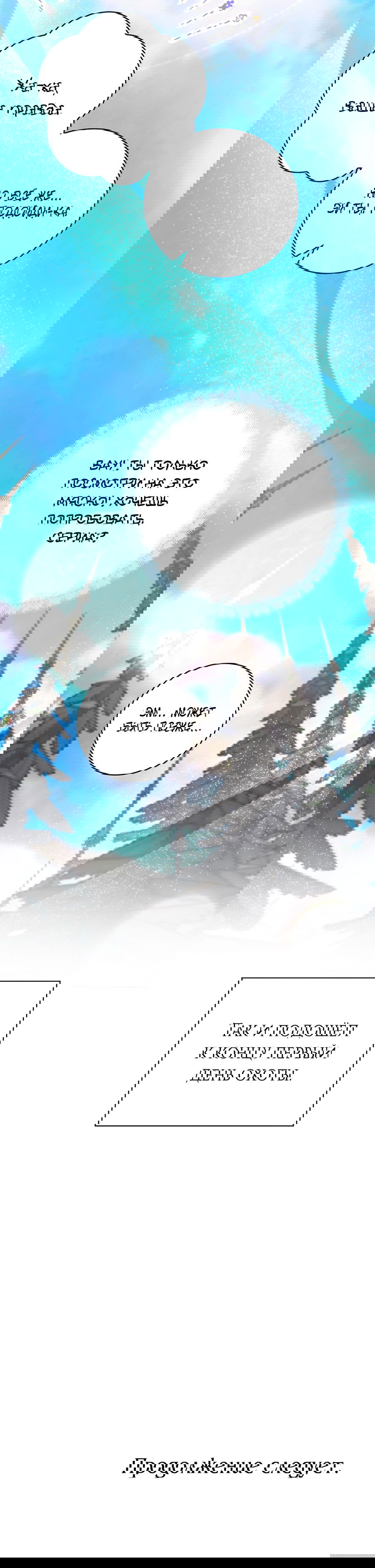 Манга Дракон-хранитель и лжепринцесса - Глава 25 Страница 64