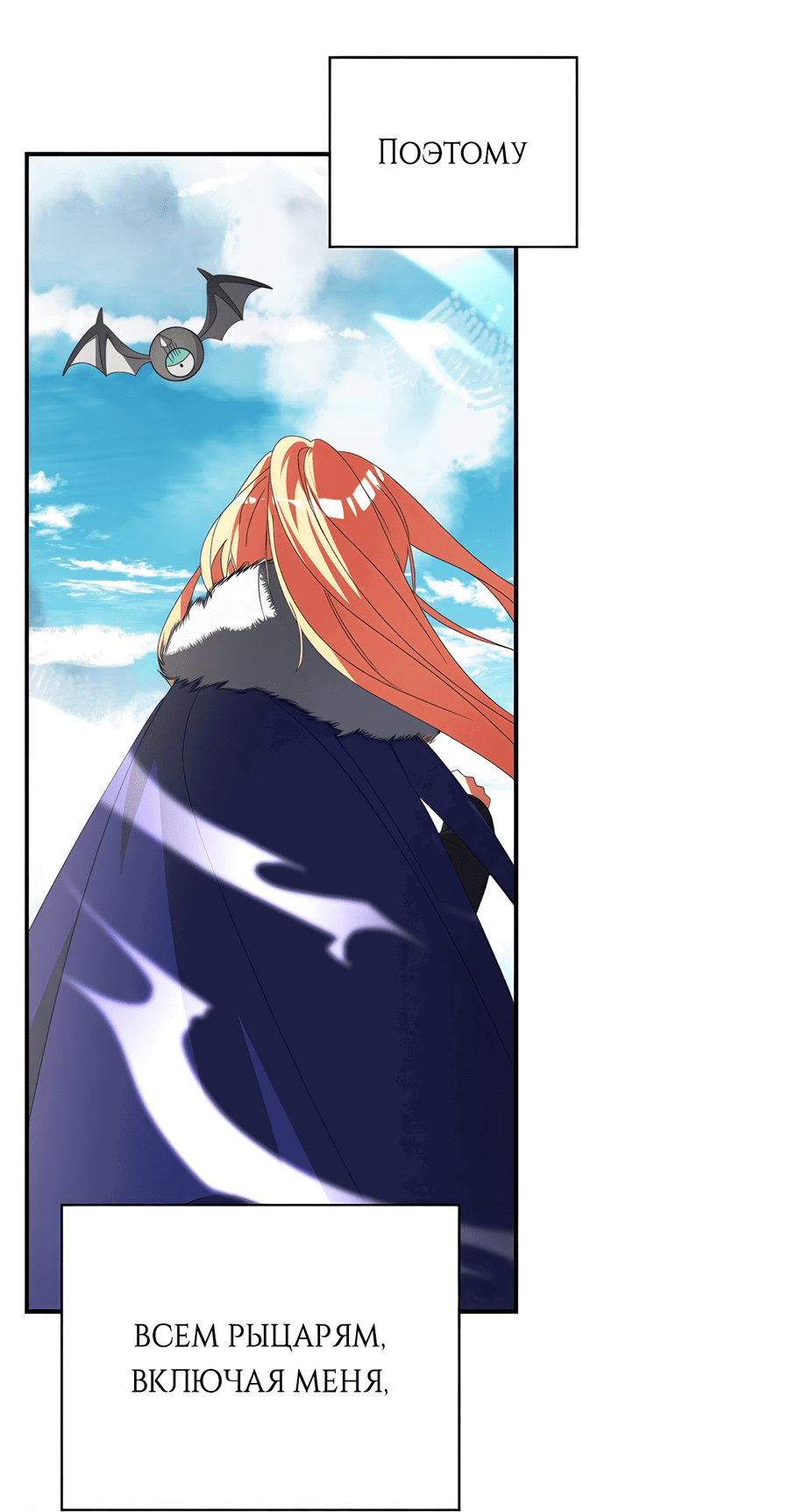 Манга Дракон-хранитель и лжепринцесса - Глава 25 Страница 47