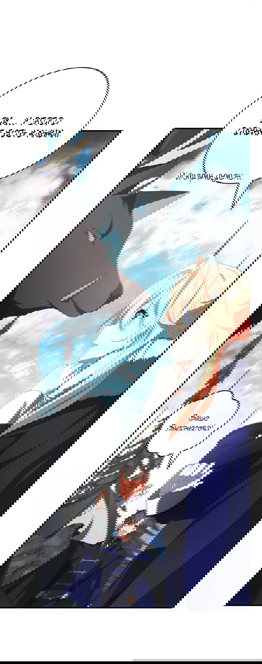 Манга Дракон-хранитель и лжепринцесса - Глава 25 Страница 54