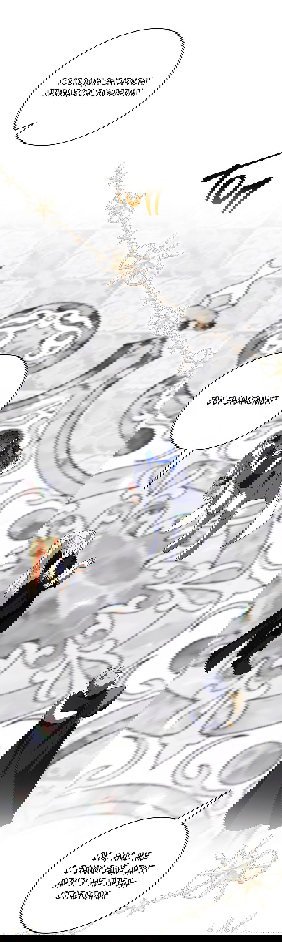 Манга Дракон-хранитель и лжепринцесса - Глава 24 Страница 46