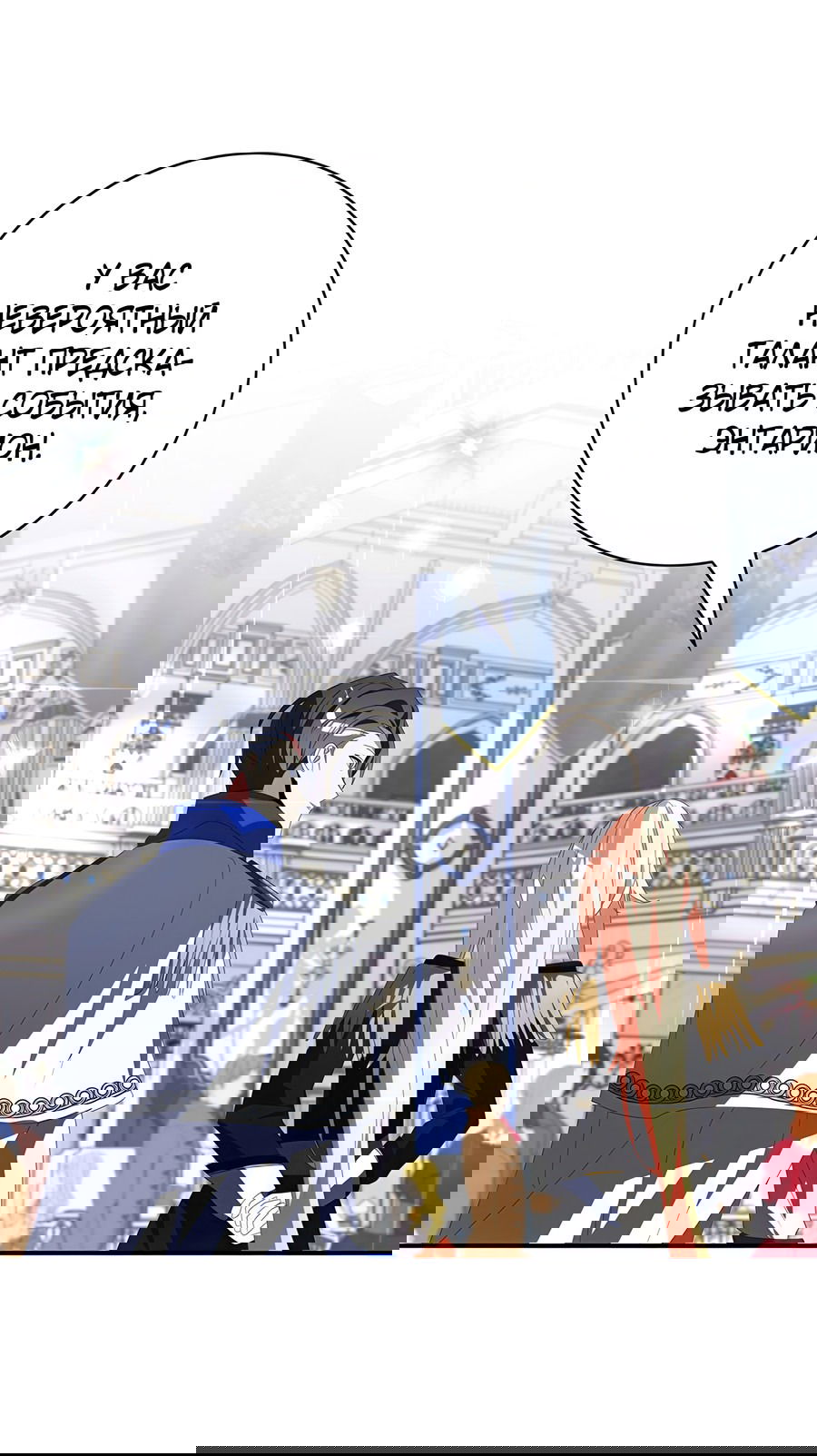 Манга Дракон-хранитель и лжепринцесса - Глава 24 Страница 58