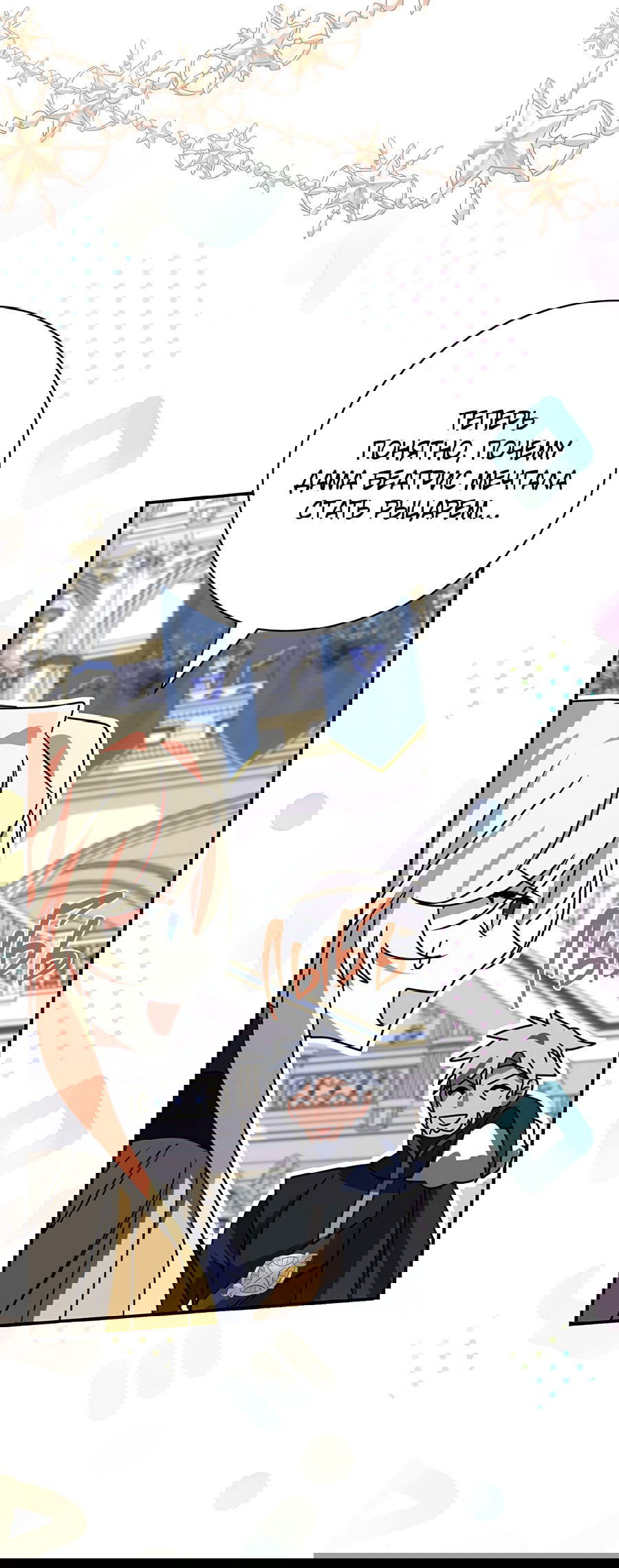 Манга Дракон-хранитель и лжепринцесса - Глава 24 Страница 48