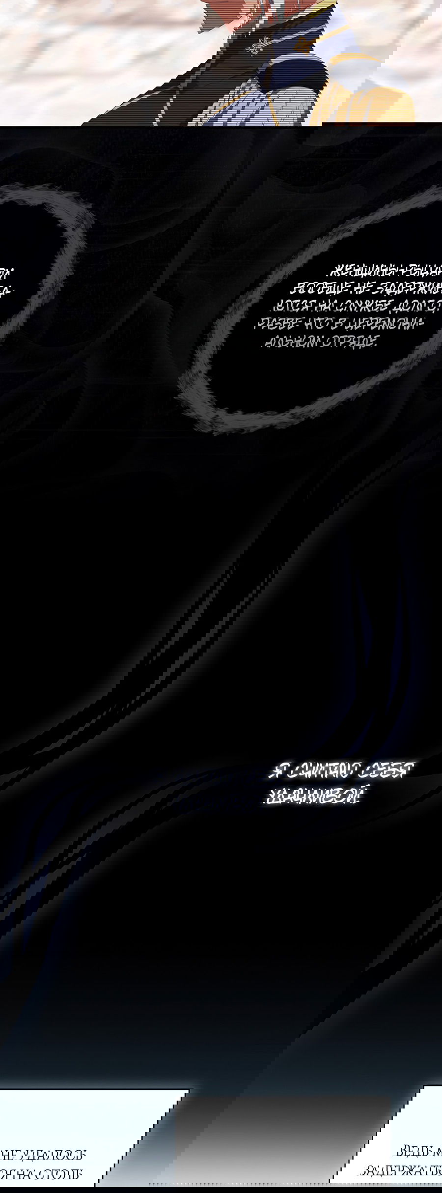 Манга Дракон-хранитель и лжепринцесса - Глава 24 Страница 4