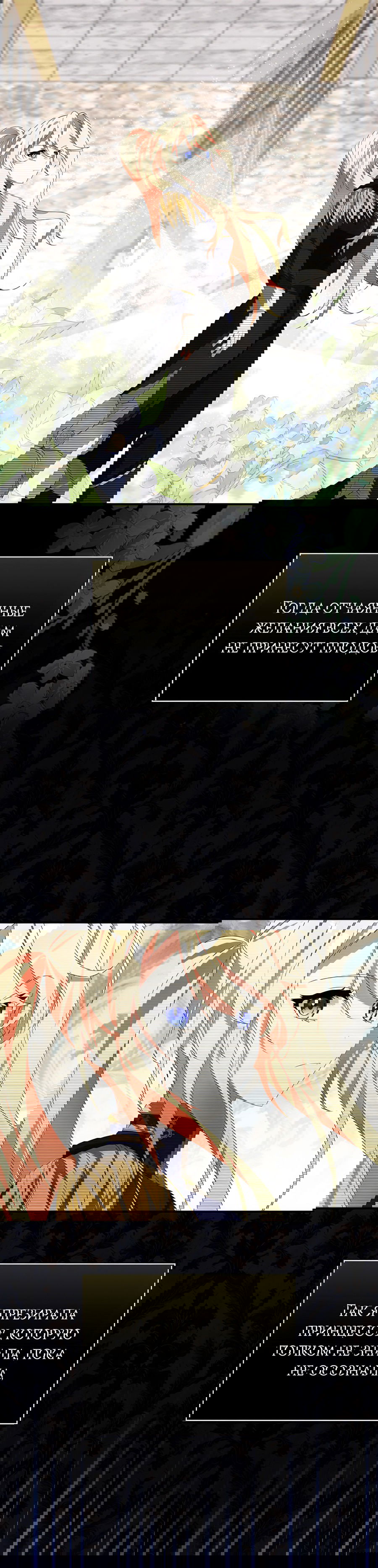 Манга Дракон-хранитель и лжепринцесса - Глава 24 Страница 9