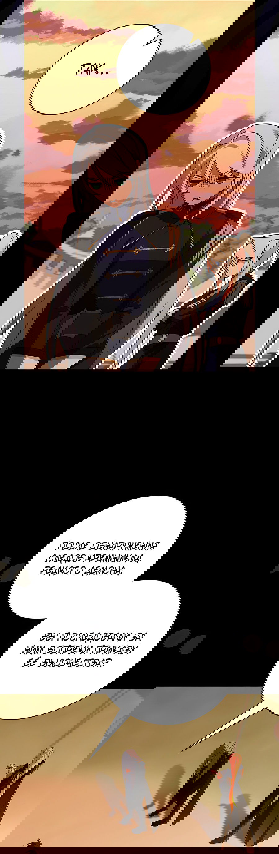 Манга Дракон-хранитель и лжепринцесса - Глава 24 Страница 37