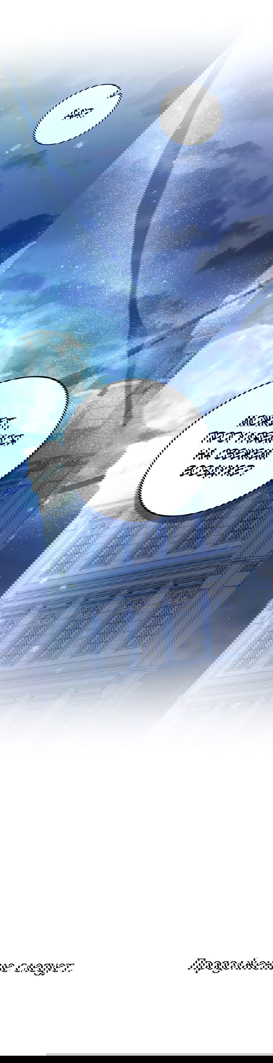 Манга Дракон-хранитель и лжепринцесса - Глава 24 Страница 62