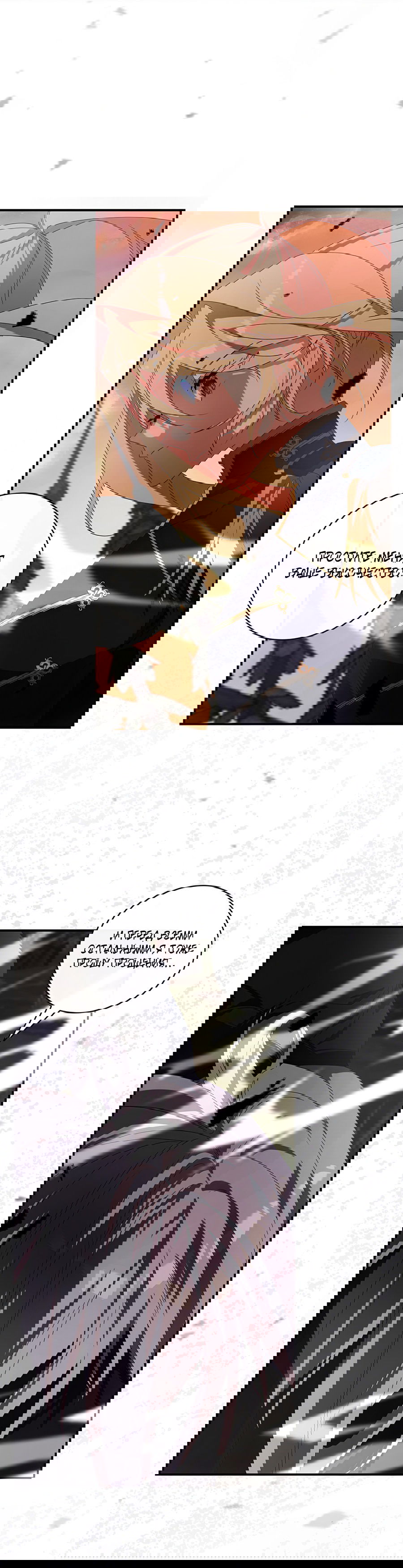 Манга Дракон-хранитель и лжепринцесса - Глава 24 Страница 24