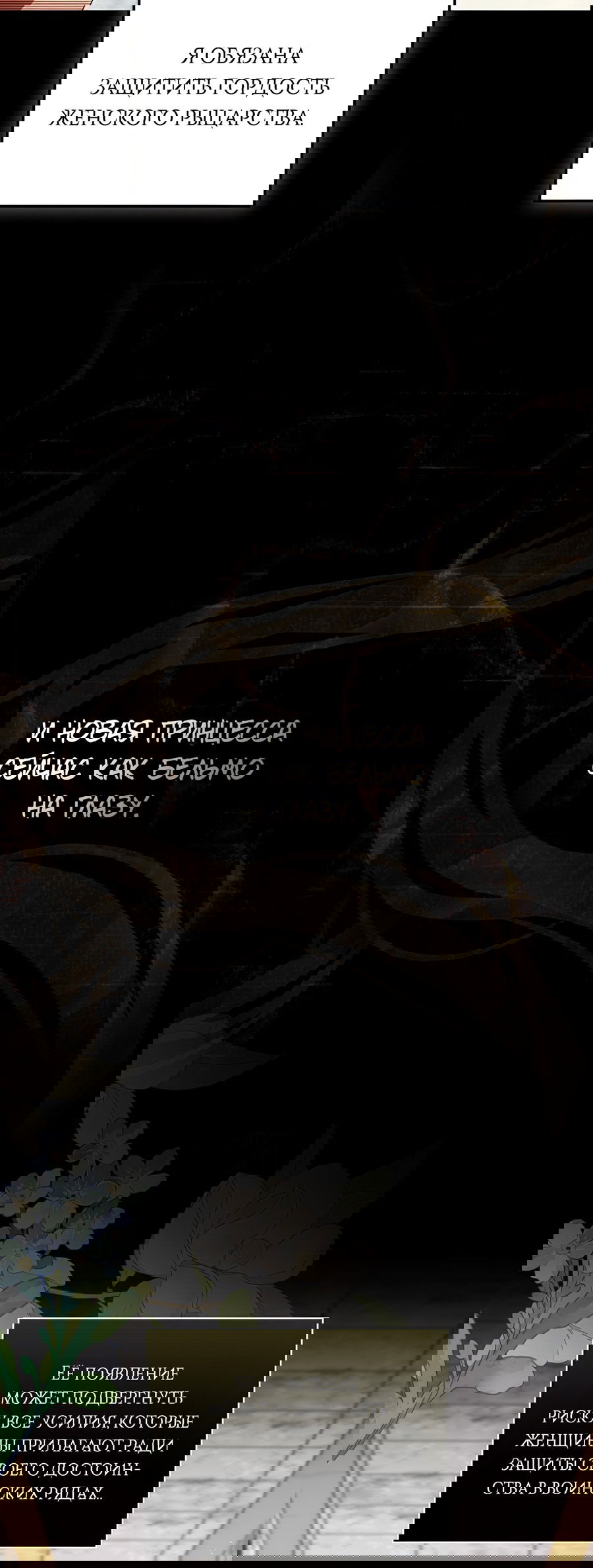 Манга Дракон-хранитель и лжепринцесса - Глава 24 Страница 8