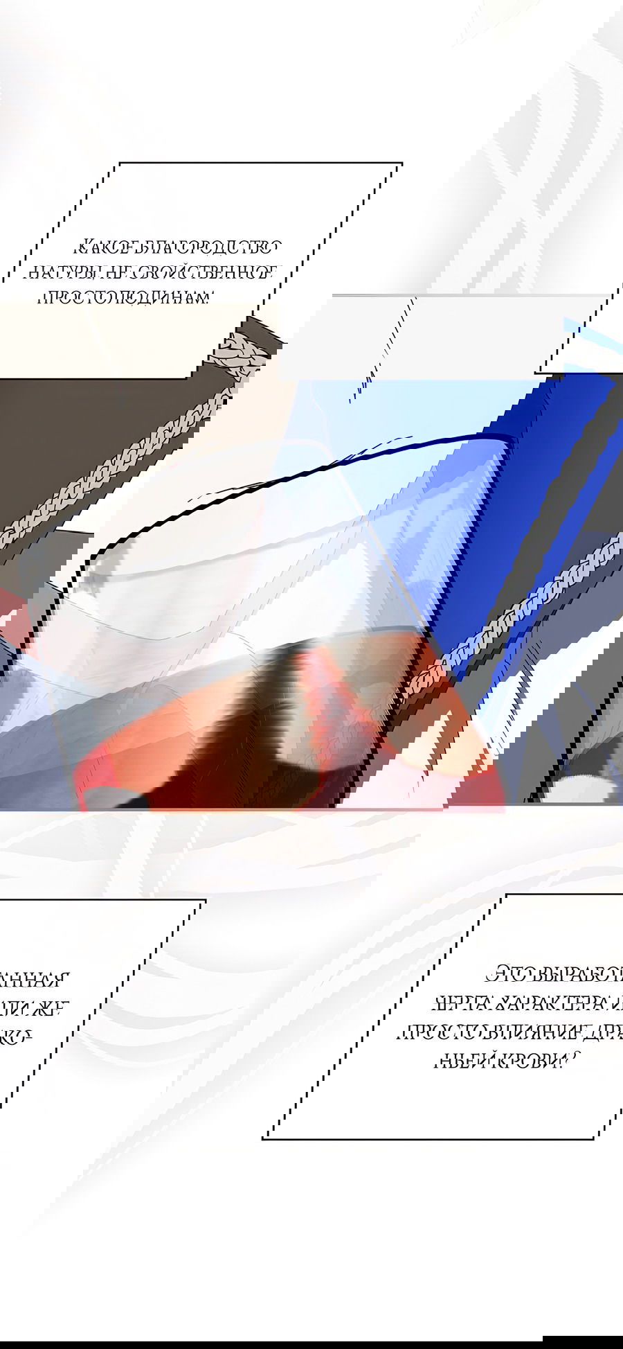 Манга Дракон-хранитель и лжепринцесса - Глава 24 Страница 53