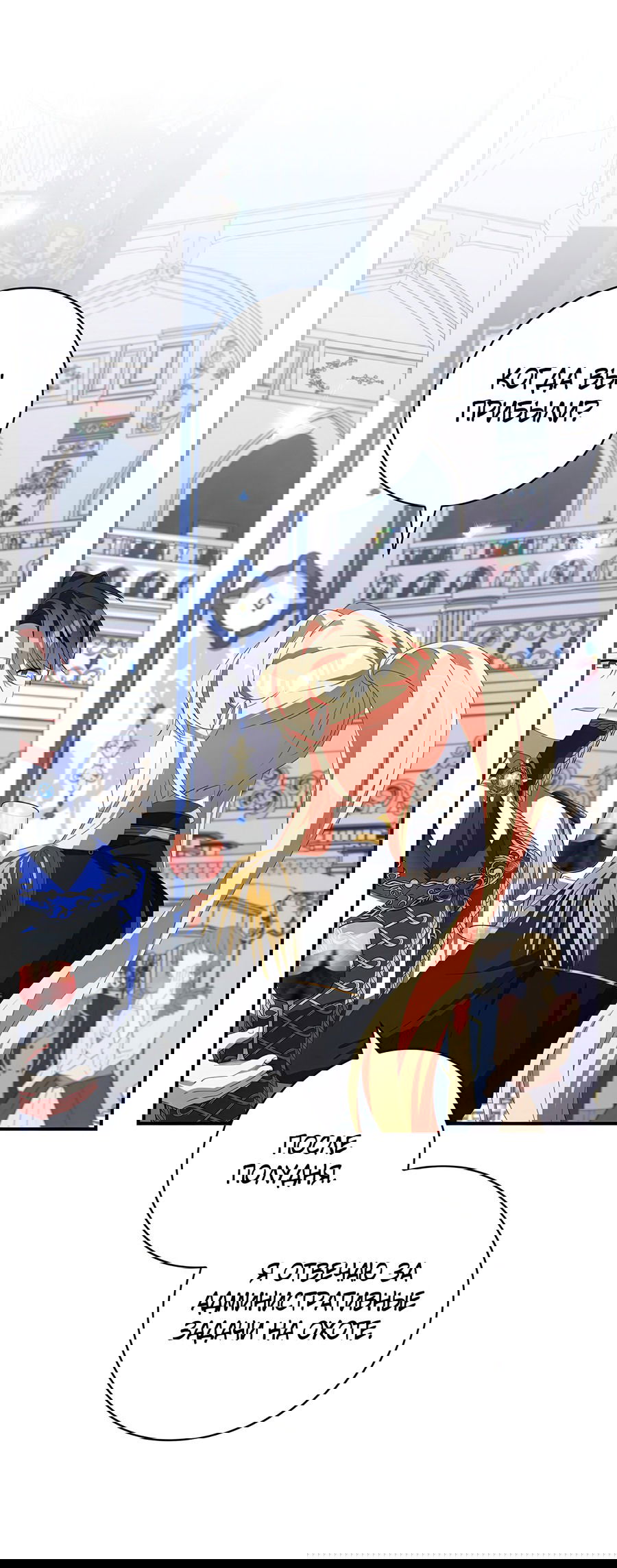 Манга Дракон-хранитель и лжепринцесса - Глава 24 Страница 32