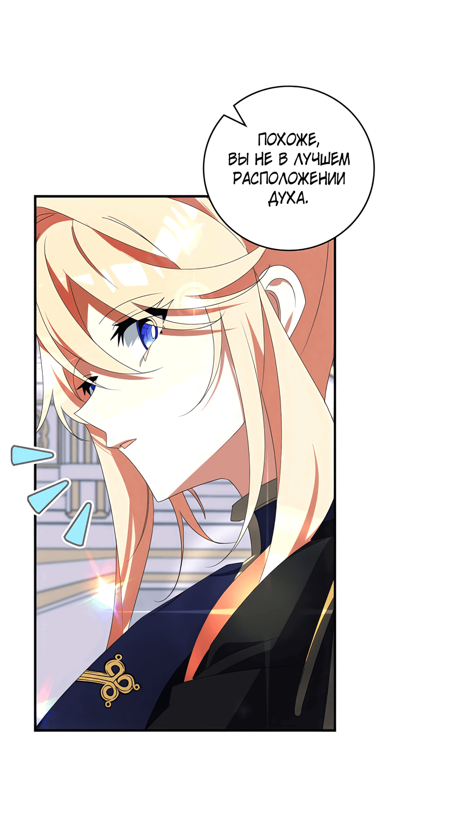 Манга Дракон-хранитель и лжепринцесса - Глава 24 Страница 30