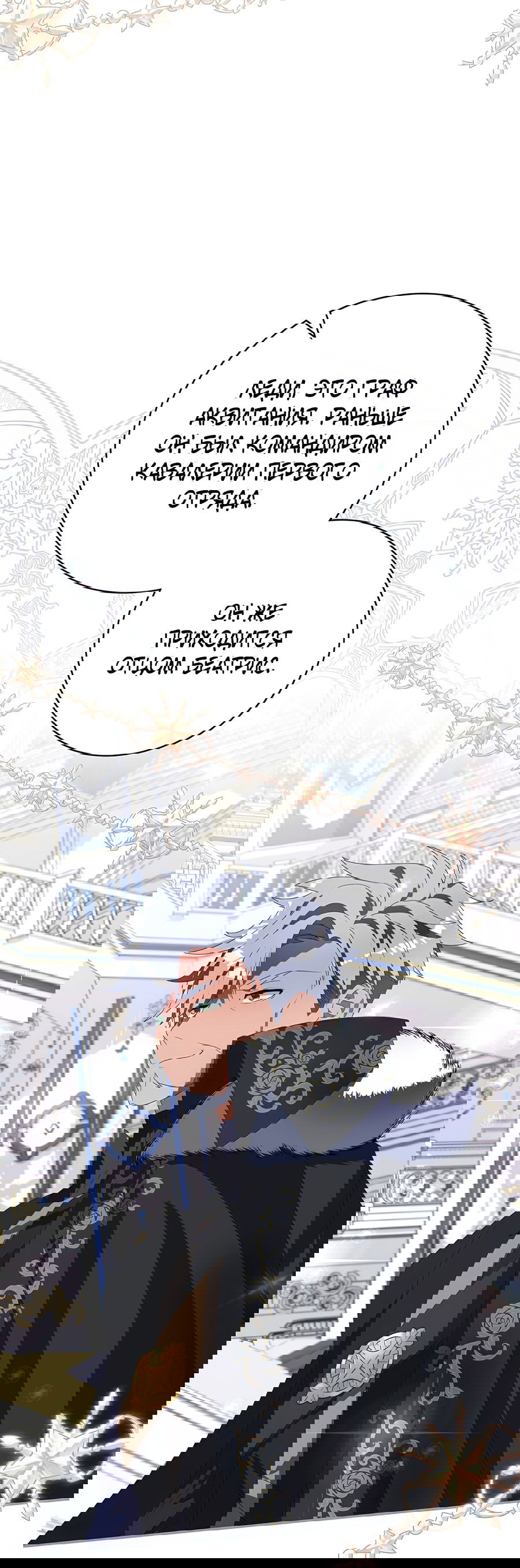 Манга Дракон-хранитель и лжепринцесса - Глава 24 Страница 47