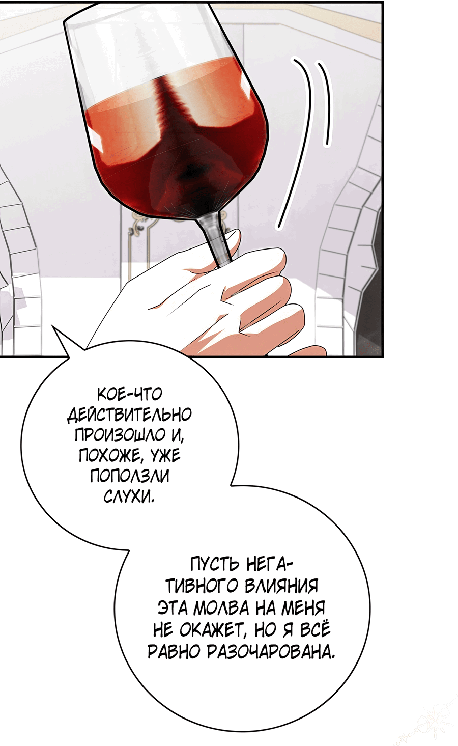 Манга Дракон-хранитель и лжепринцесса - Глава 24 Страница 44