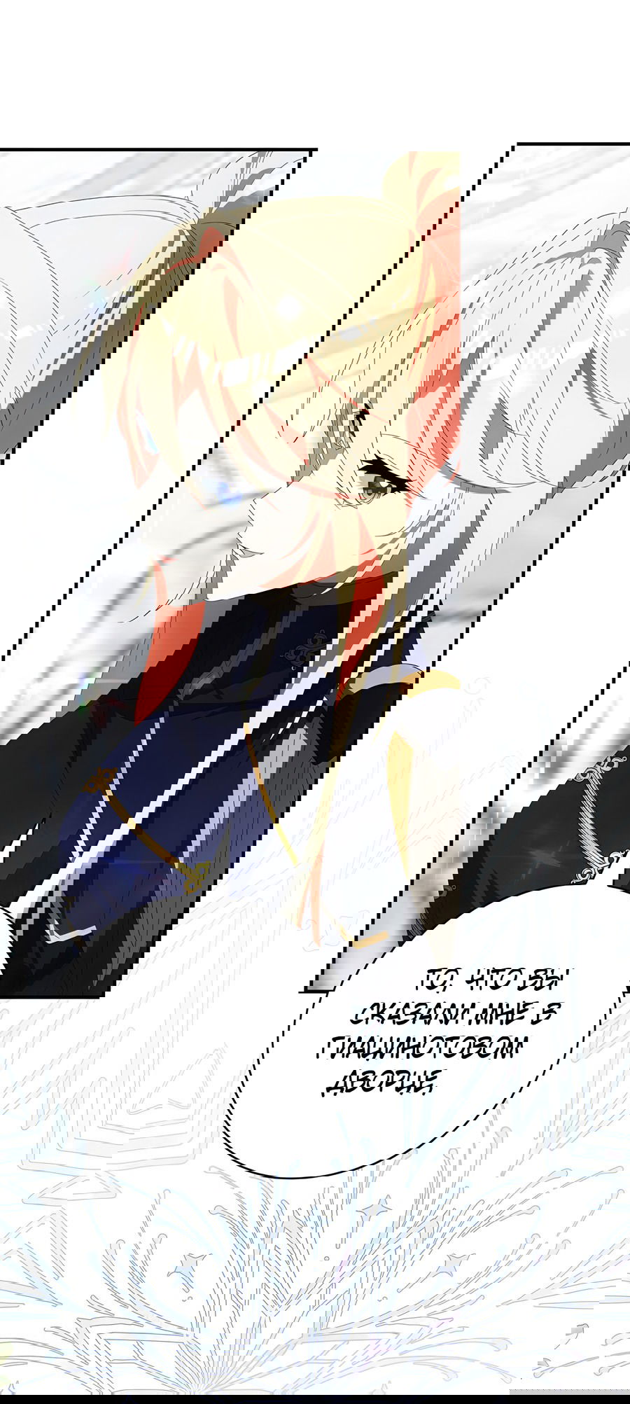 Манга Дракон-хранитель и лжепринцесса - Глава 24 Страница 59