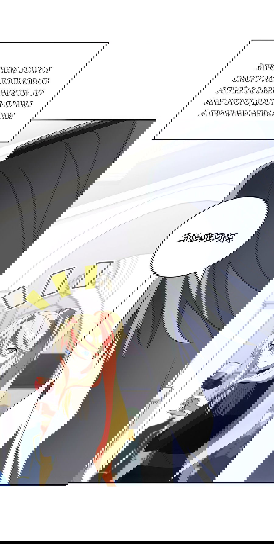 Манга Дракон-хранитель и лжепринцесса - Глава 24 Страница 54