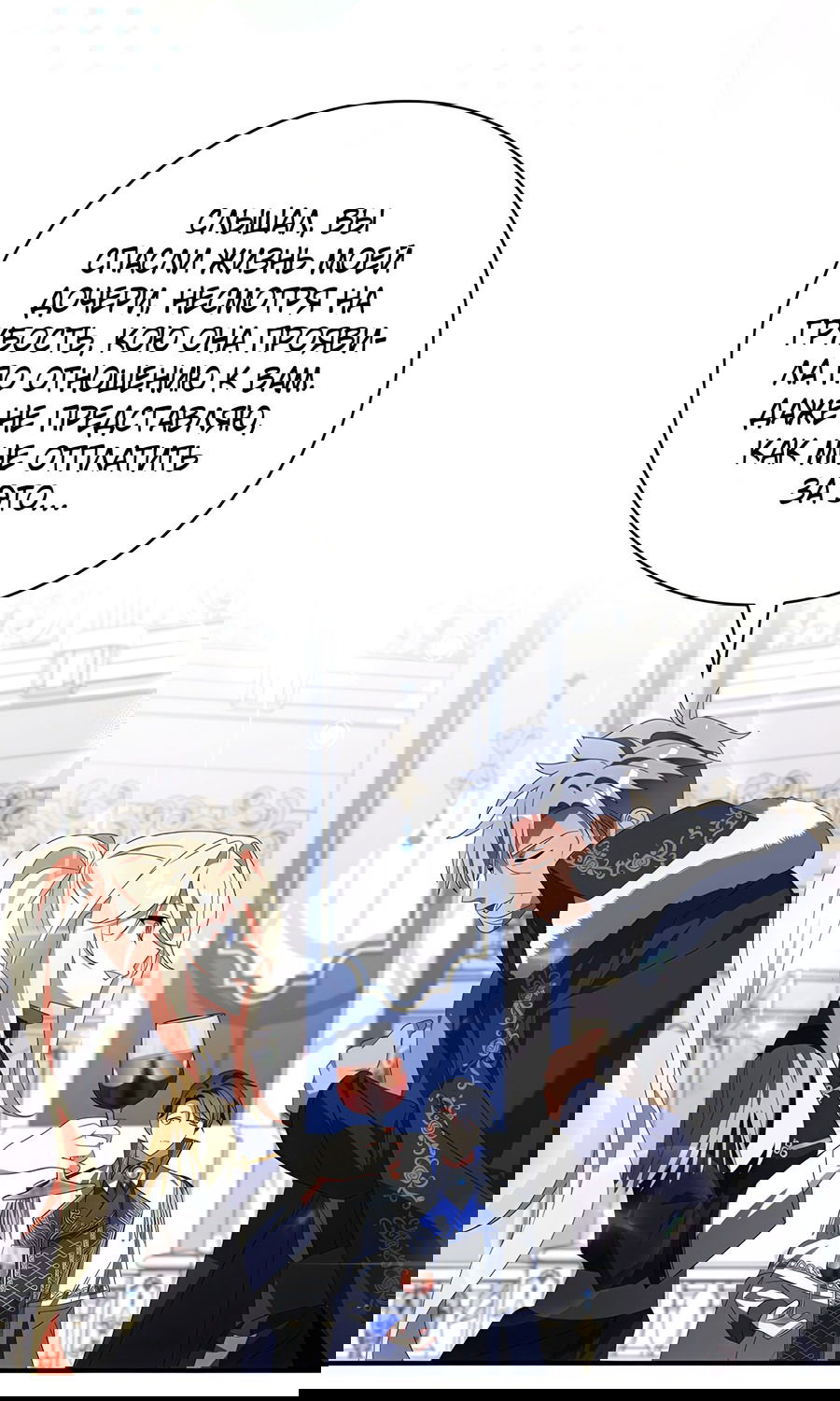 Манга Дракон-хранитель и лжепринцесса - Глава 24 Страница 49