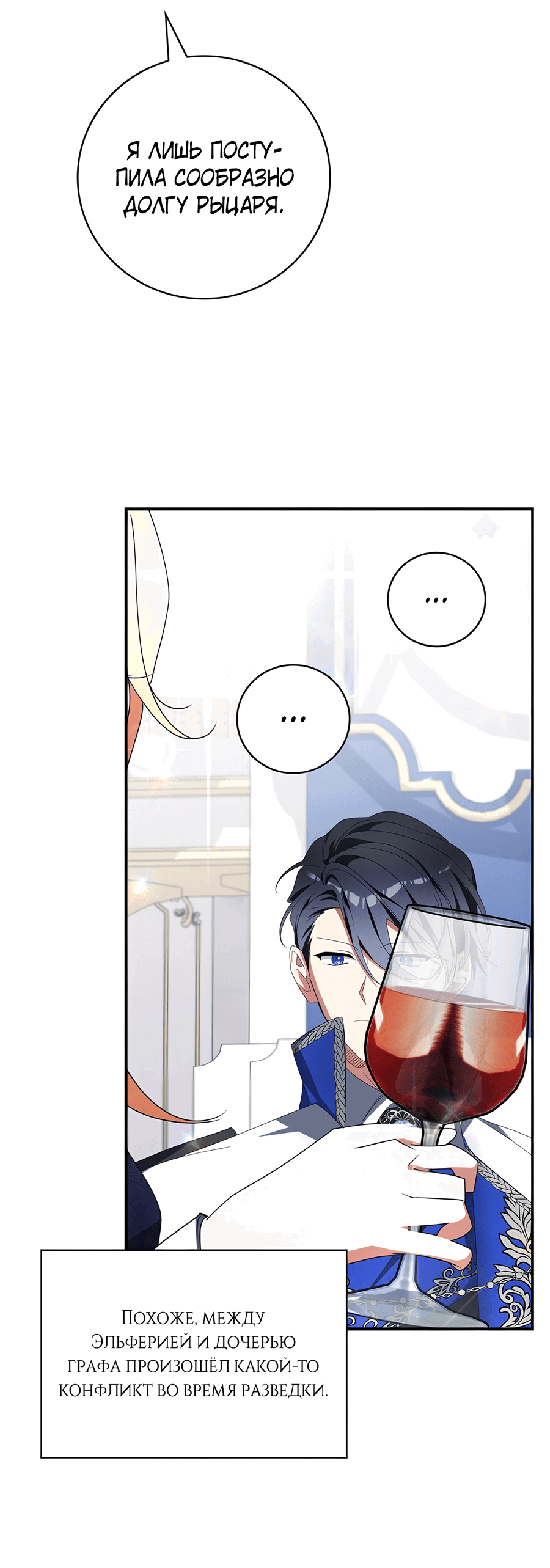 Манга Дракон-хранитель и лжепринцесса - Глава 24 Страница 50