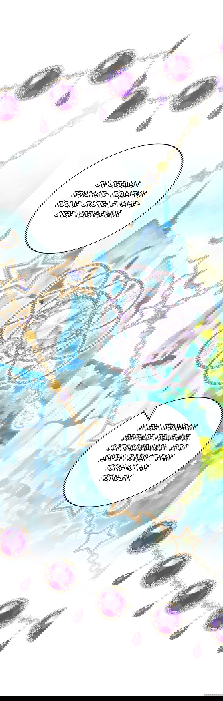 Манга Дракон-хранитель и лжепринцесса - Глава 24 Страница 57