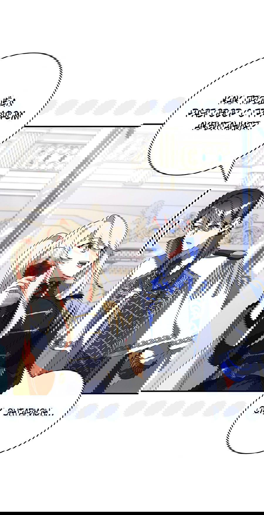 Манга Дракон-хранитель и лжепринцесса - Глава 24 Страница 55