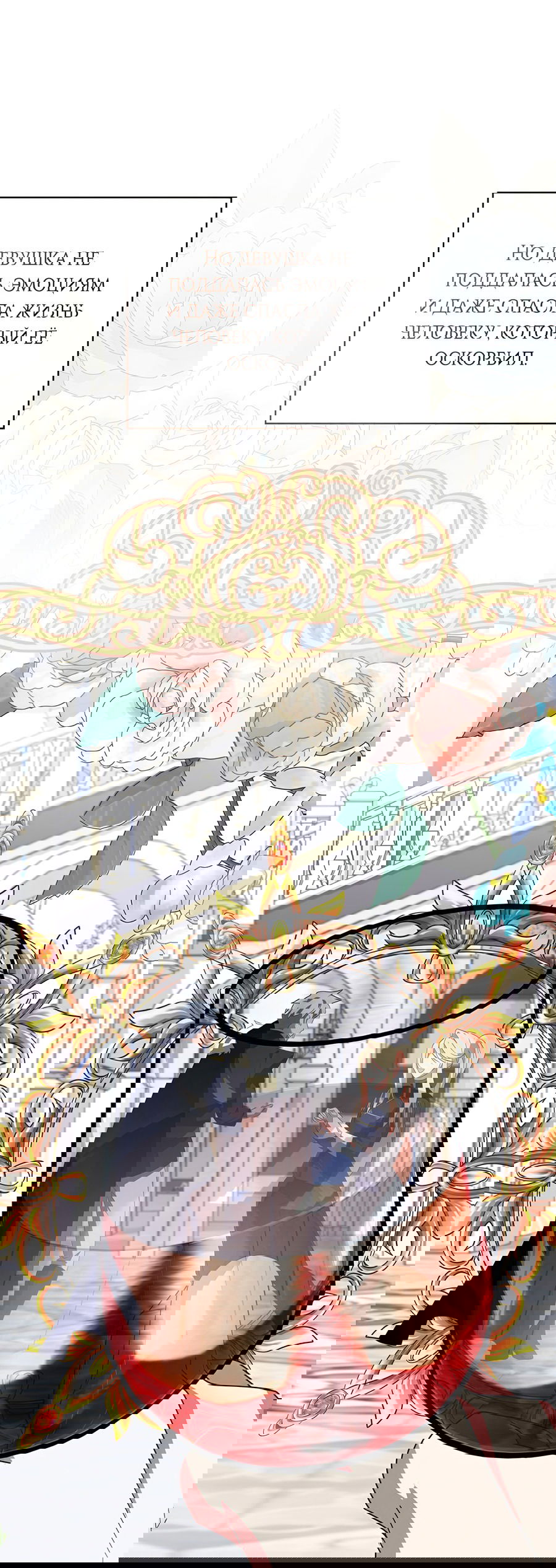 Манга Дракон-хранитель и лжепринцесса - Глава 24 Страница 51