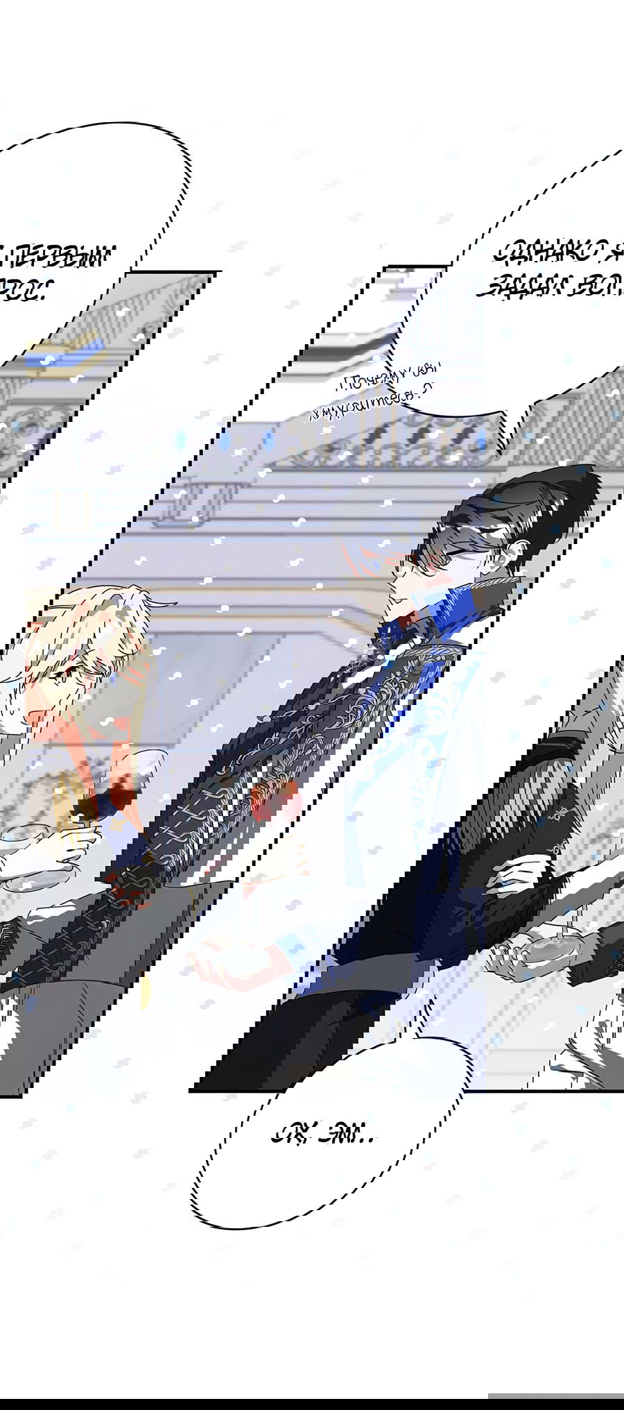 Манга Дракон-хранитель и лжепринцесса - Глава 24 Страница 33