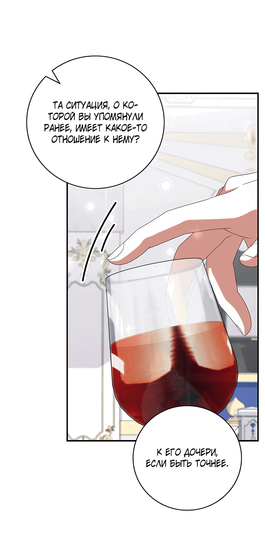 Манга Дракон-хранитель и лжепринцесса - Глава 24 Страница 56