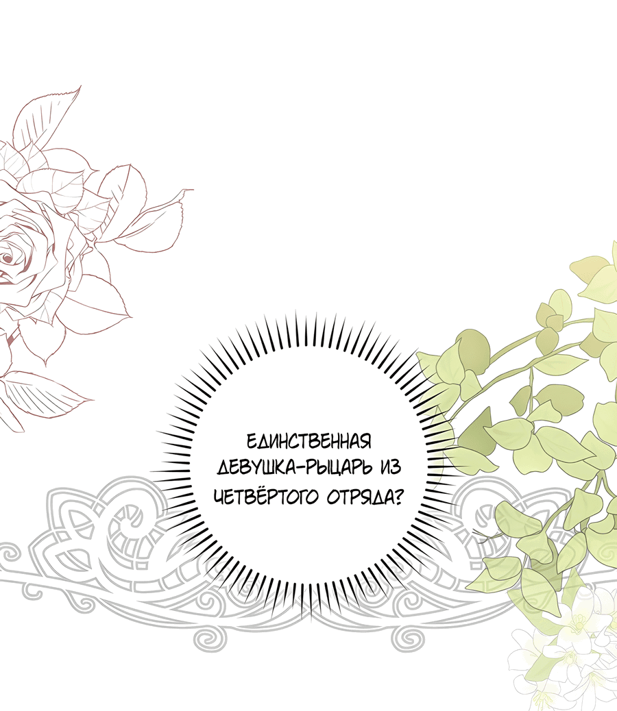 Манга Дракон-хранитель и лжепринцесса - Глава 23 Страница 16