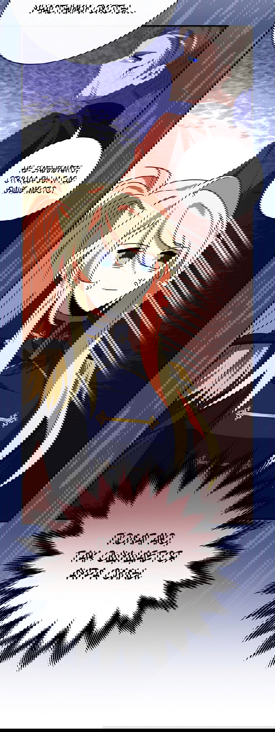 Манга Дракон-хранитель и лжепринцесса - Глава 23 Страница 28