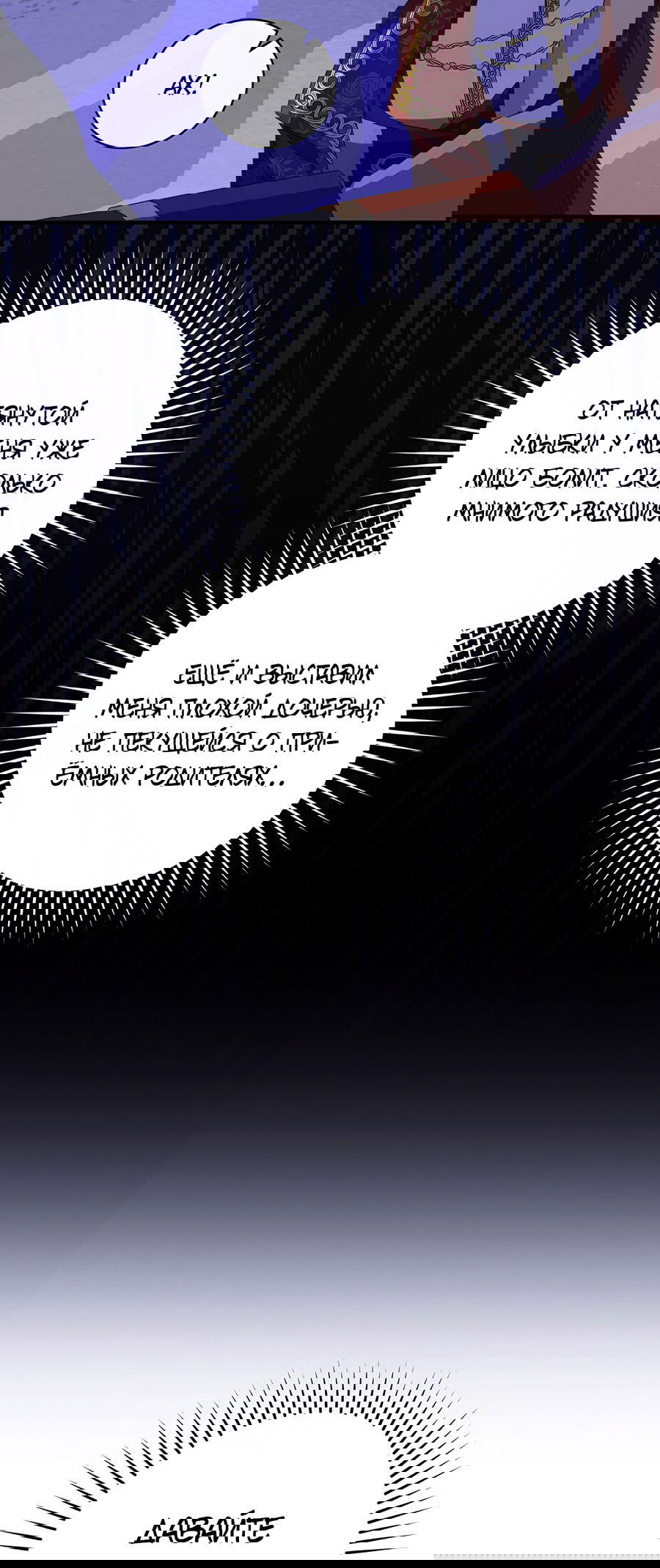 Манга Дракон-хранитель и лжепринцесса - Глава 23 Страница 13