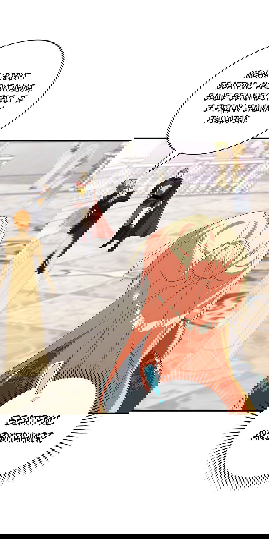 Манга Дракон-хранитель и лжепринцесса - Глава 23 Страница 15