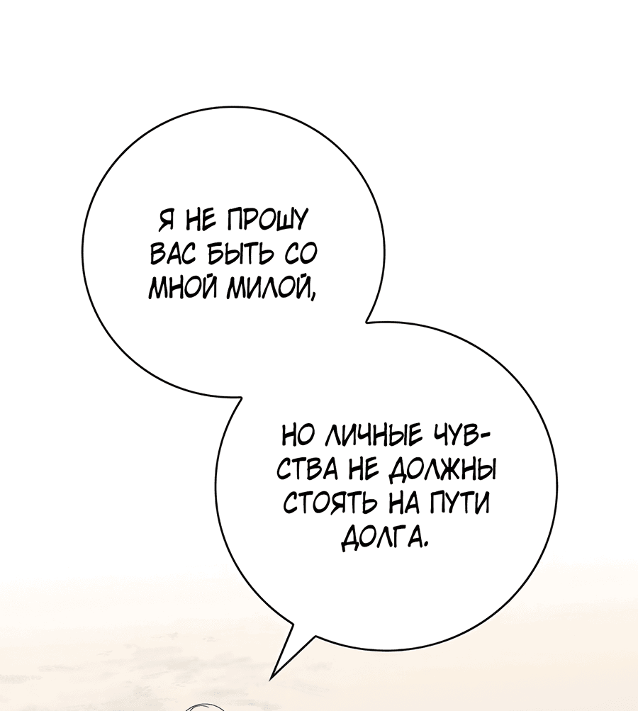 Манга Дракон-хранитель и лжепринцесса - Глава 23 Страница 42