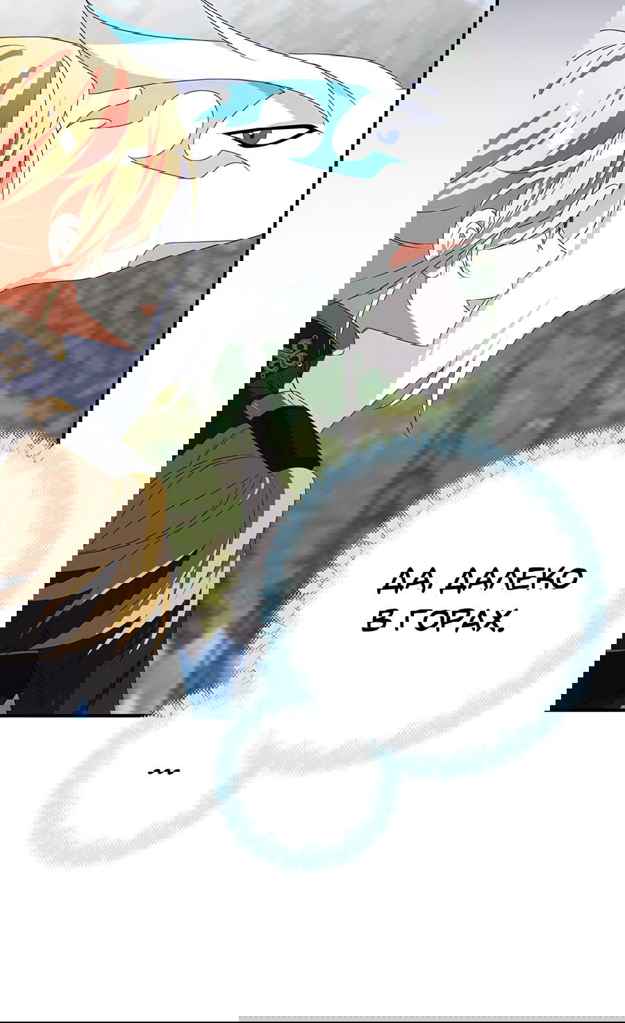 Манга Дракон-хранитель и лжепринцесса - Глава 23 Страница 52