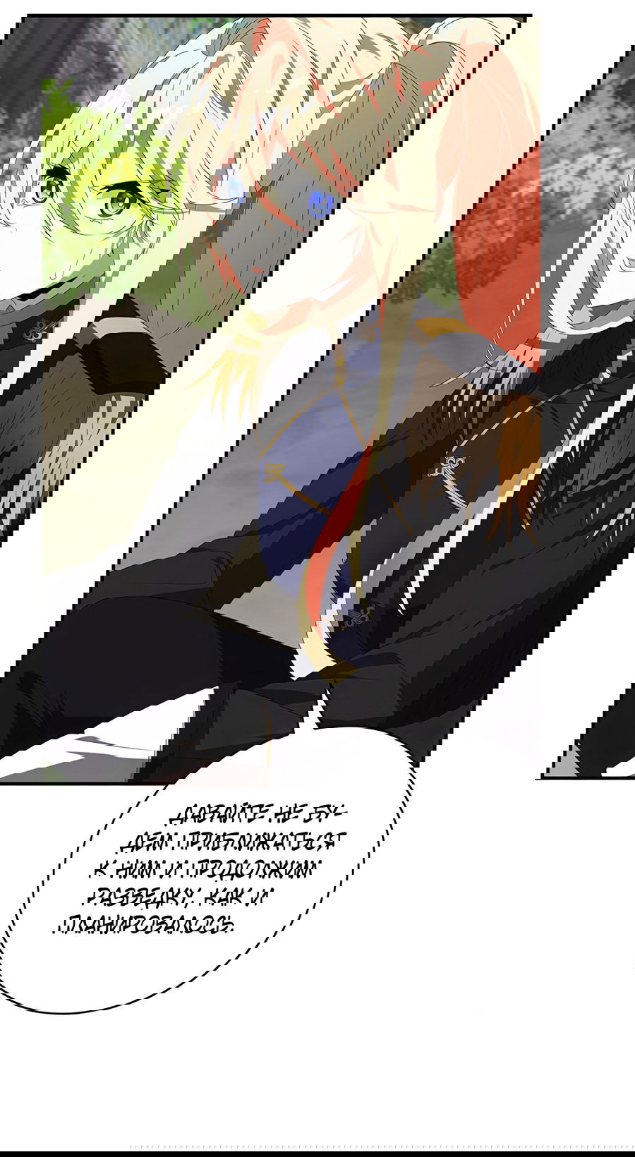 Манга Дракон-хранитель и лжепринцесса - Глава 23 Страница 63