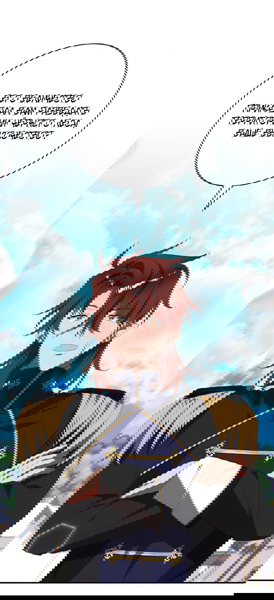 Манга Дракон-хранитель и лжепринцесса - Глава 23 Страница 25