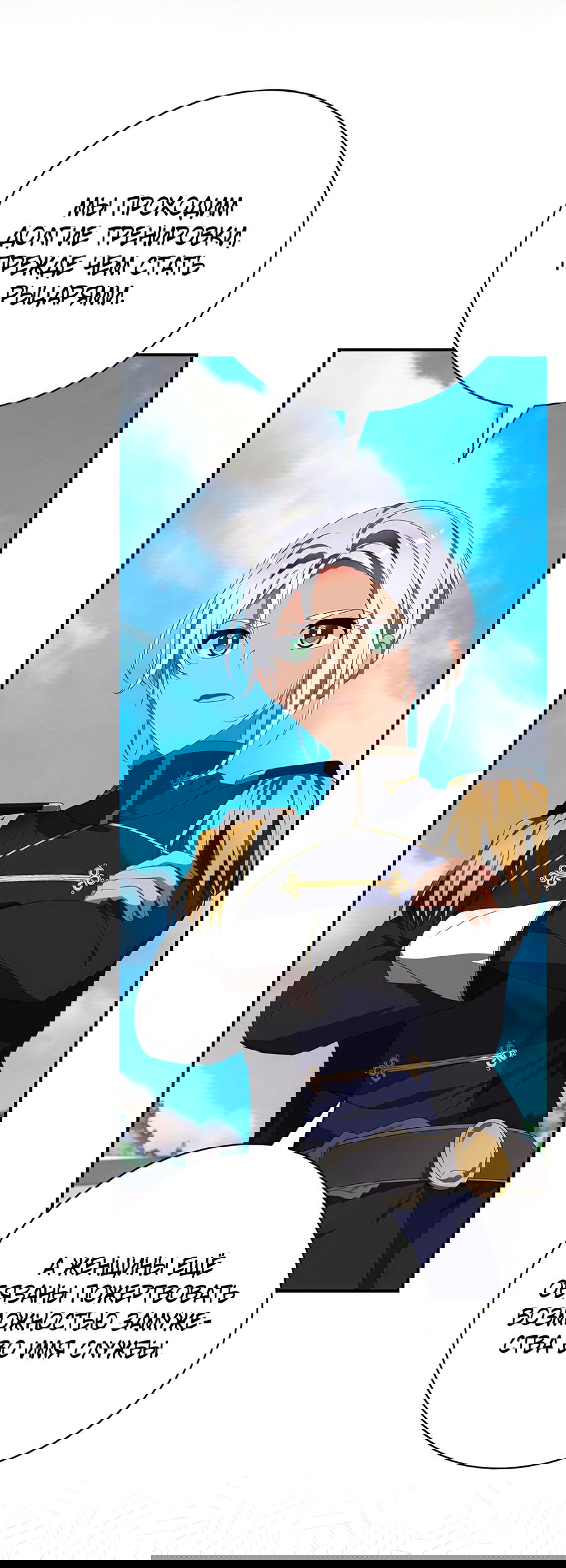 Манга Дракон-хранитель и лжепринцесса - Глава 23 Страница 38