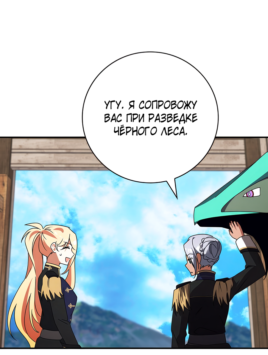 Манга Дракон-хранитель и лжепринцесса - Глава 23 Страница 32