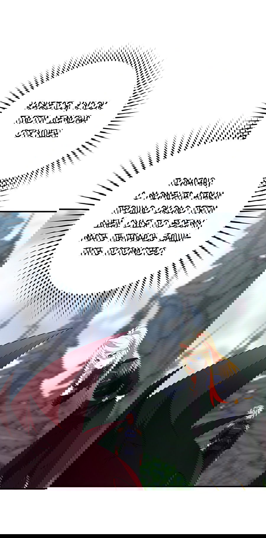 Манга Дракон-хранитель и лжепринцесса - Глава 23 Страница 56