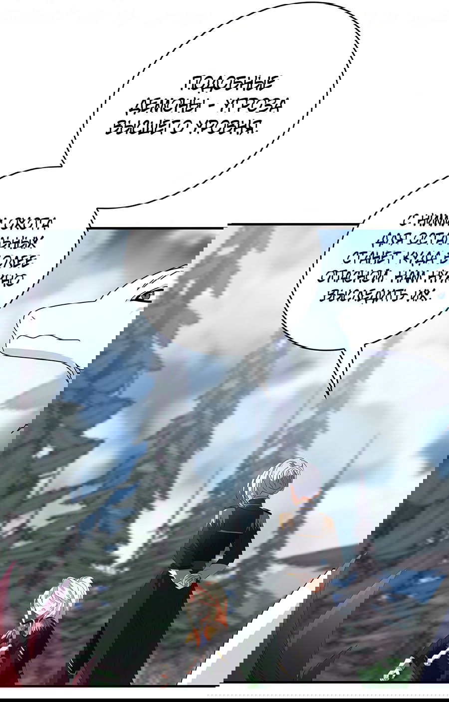 Манга Дракон-хранитель и лжепринцесса - Глава 23 Страница 61