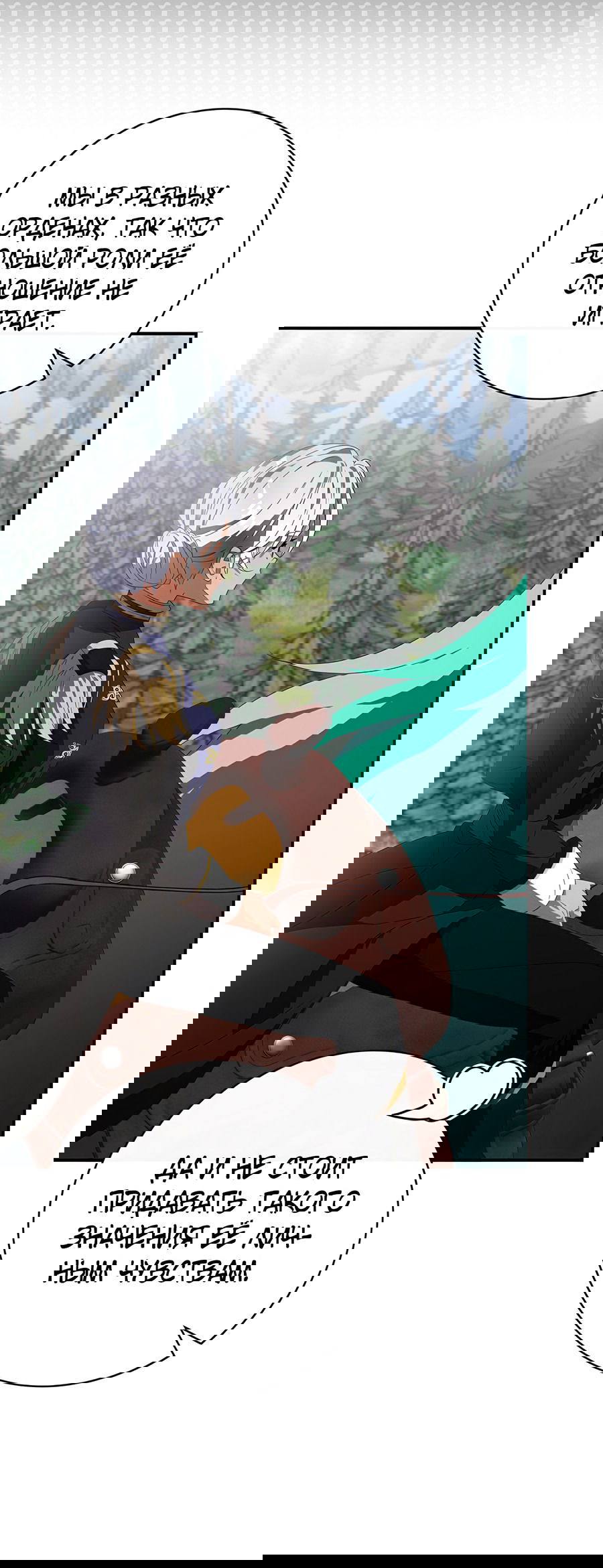 Манга Дракон-хранитель и лжепринцесса - Глава 23 Страница 47