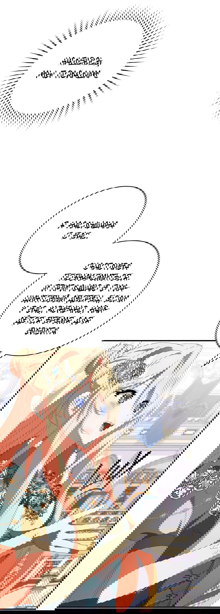 Манга Дракон-хранитель и лжепринцесса - Глава 23 Страница 19