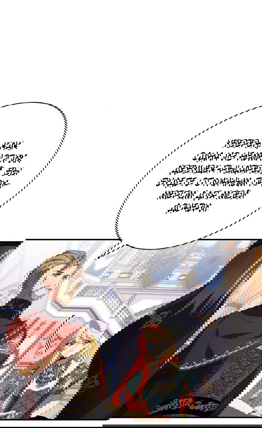 Манга Дракон-хранитель и лжепринцесса - Глава 23 Страница 18