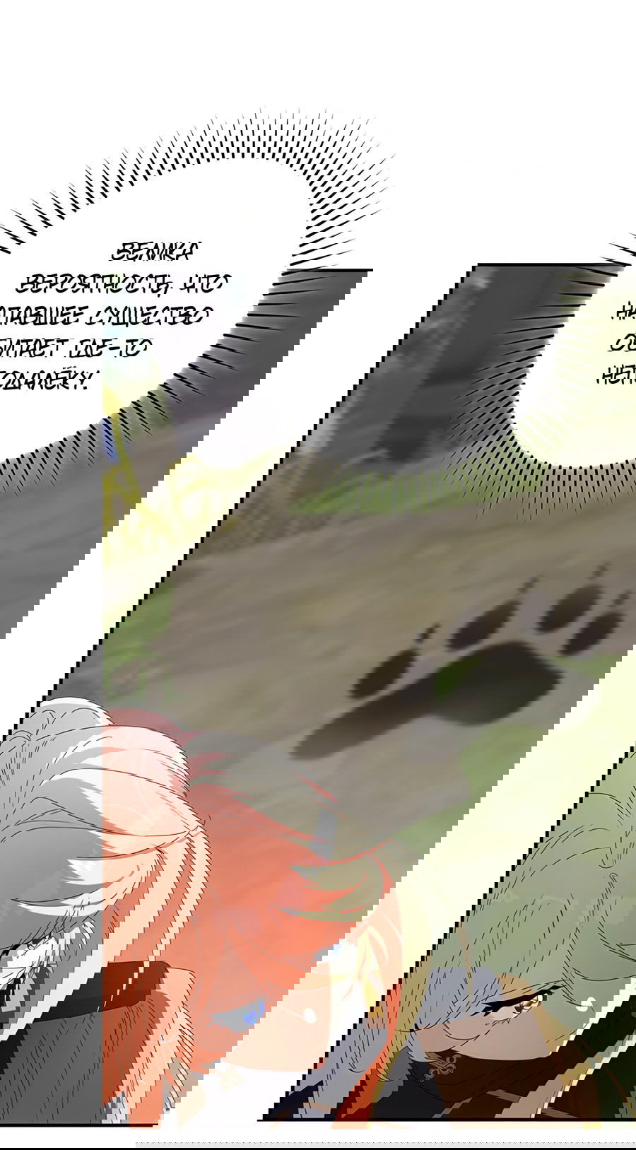 Манга Дракон-хранитель и лжепринцесса - Глава 23 Страница 57