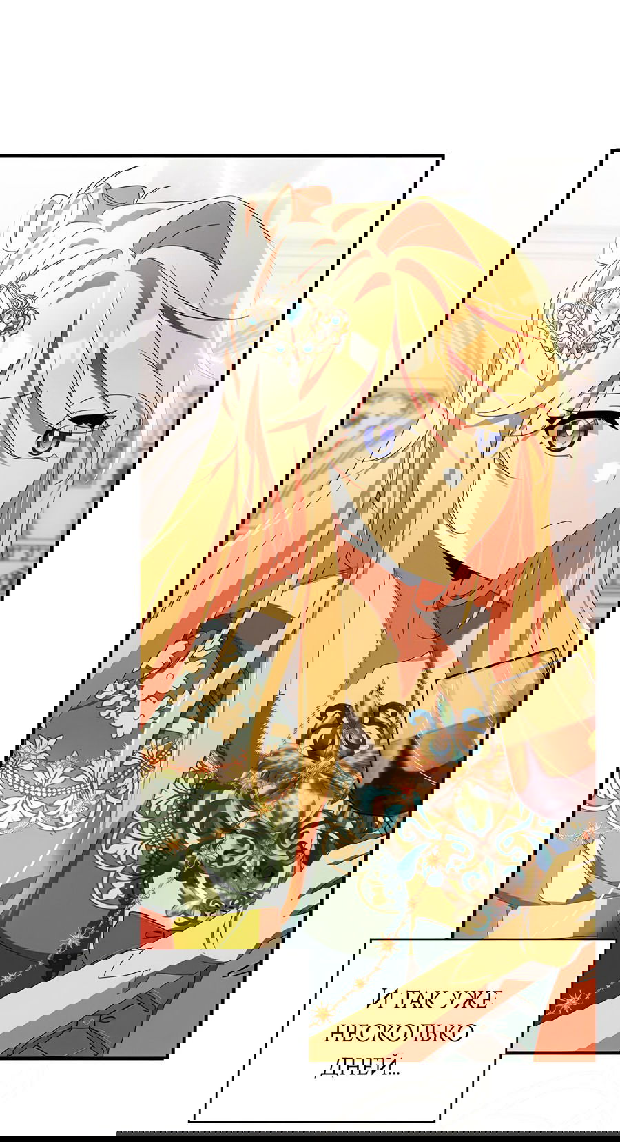 Манга Дракон-хранитель и лжепринцесса - Глава 23 Страница 6