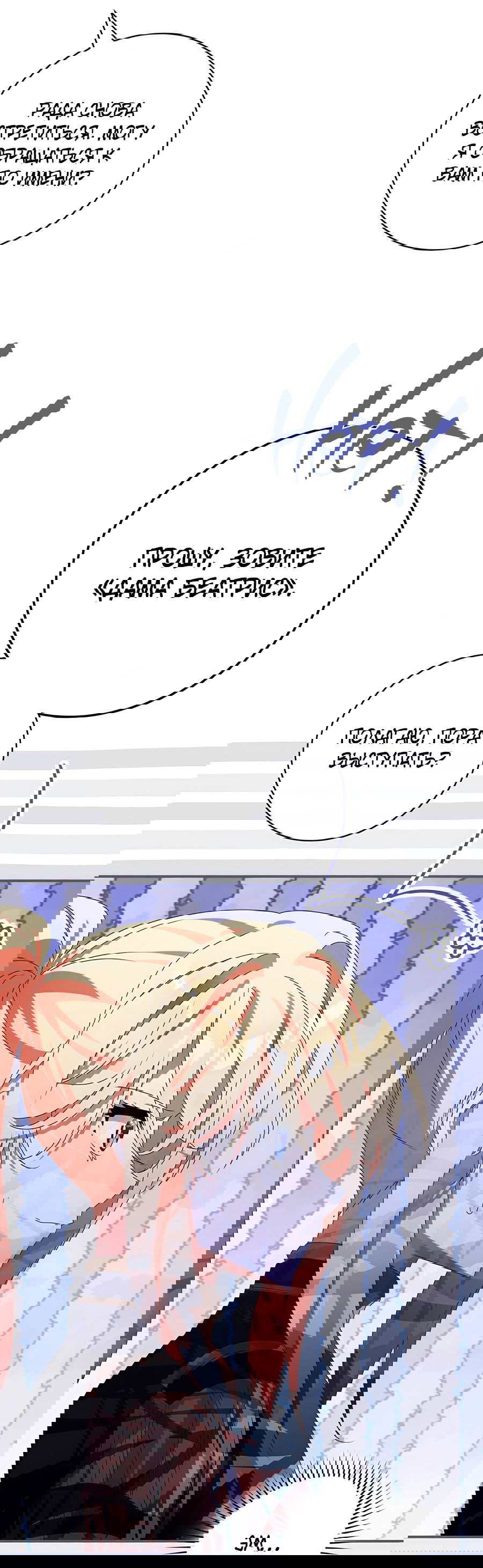 Манга Дракон-хранитель и лжепринцесса - Глава 23 Страница 33