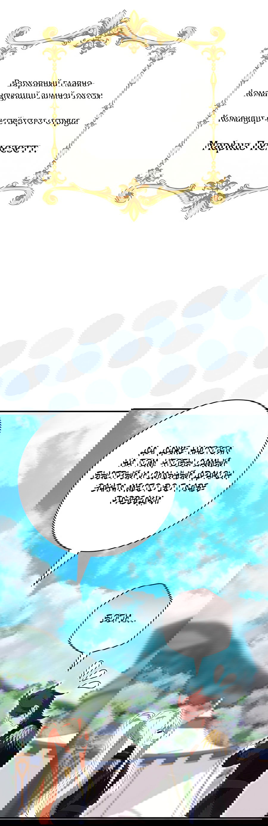 Манга Дракон-хранитель и лжепринцесса - Глава 23 Страница 26