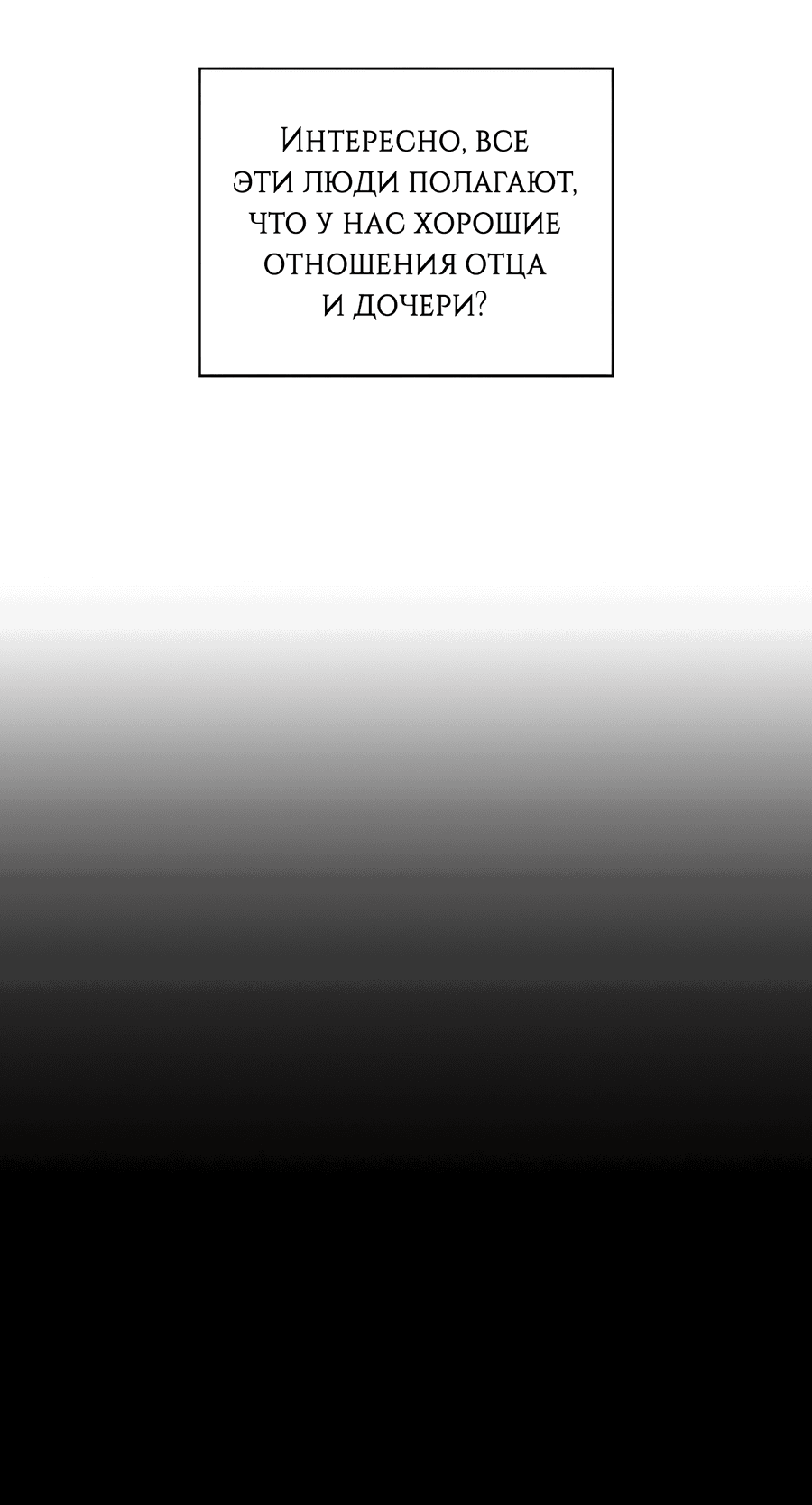 Манга Дракон-хранитель и лжепринцесса - Глава 23 Страница 9